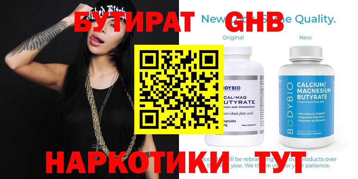 Бутират 1.4BDO Миллерово