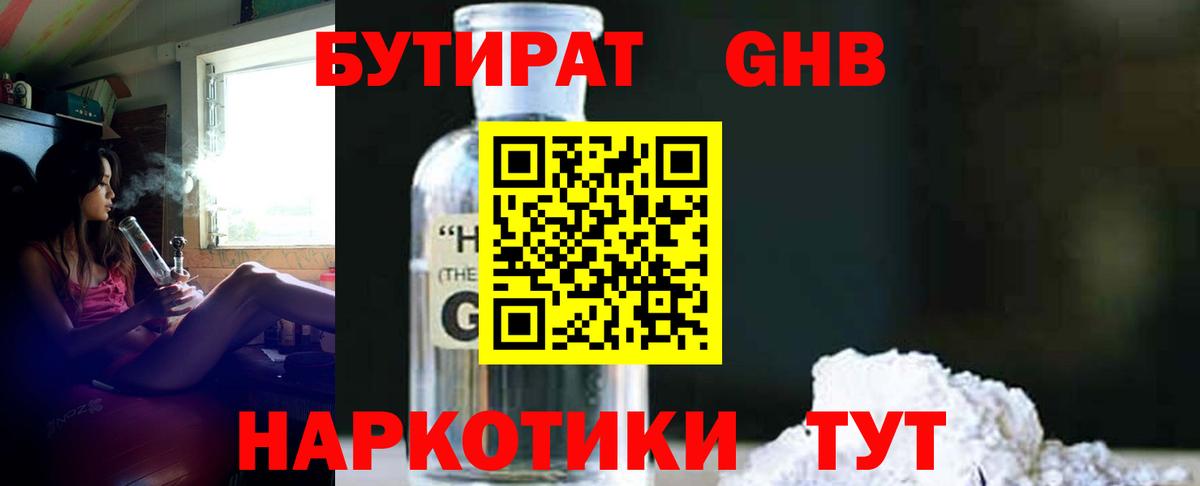 Миллерово  БУТИРАТ  Вход с VPN  Бутират Butirat 