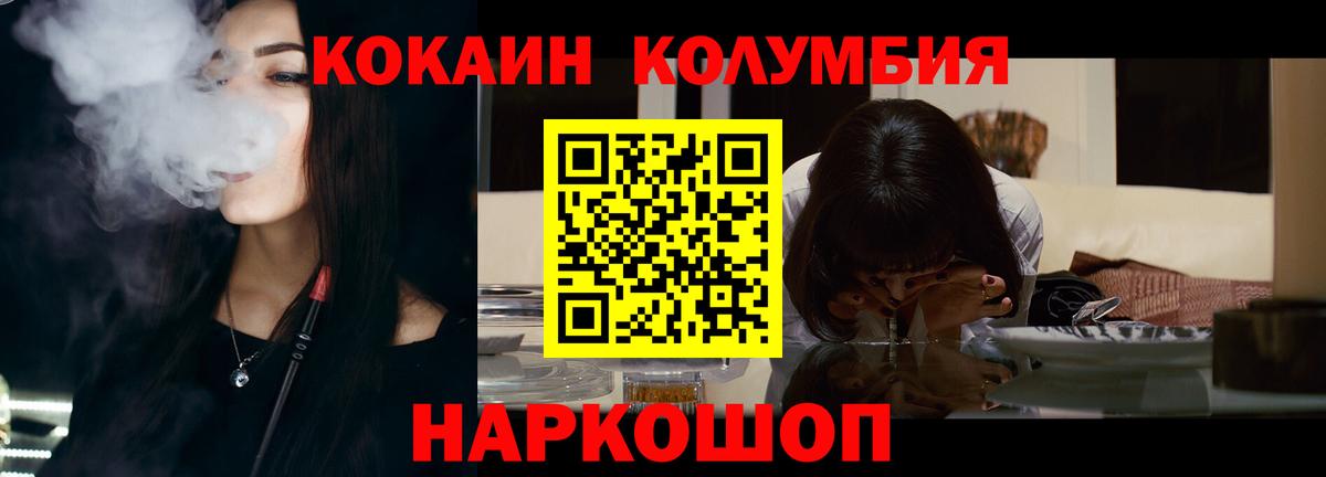 Миллерово  COCAIN Columbia  Вход с VPN 