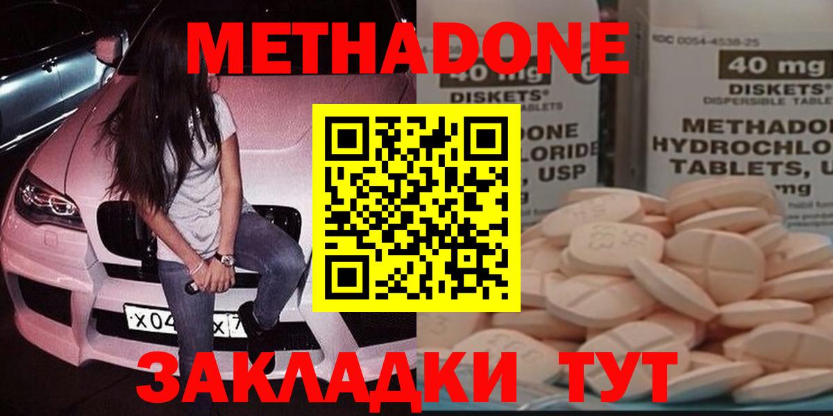 МЕТАДОН methadone  Вход с VPN  Миллерово 
